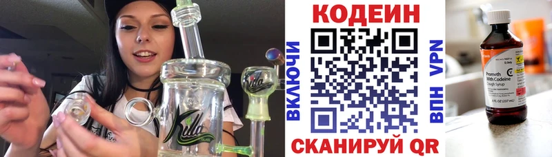 Codein напиток Lean (лин)  Энгельс 